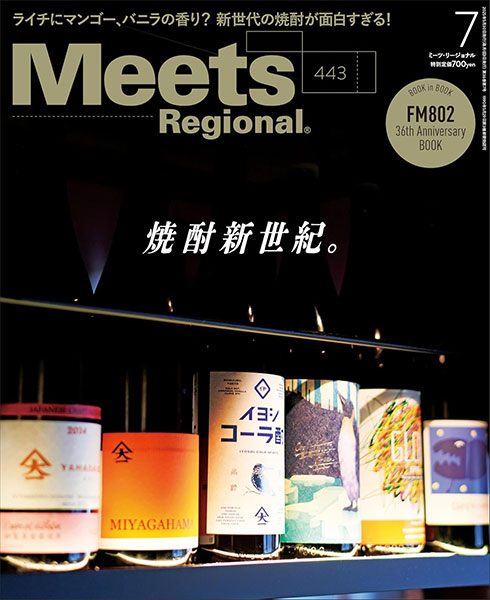 雑誌『Meets』2025年7月号 FM802特集 ブエナビスタ難波サウス 取材記事 掲載