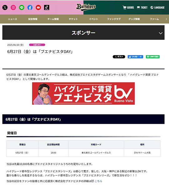 6月27日 京セラドーム大阪にて「ハイグレード賃貸ブエナビスタDAY」始球式を開催しました。