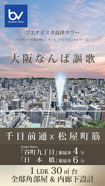 ブエナビスタ高津タワーの入居者募集がスタートしました。