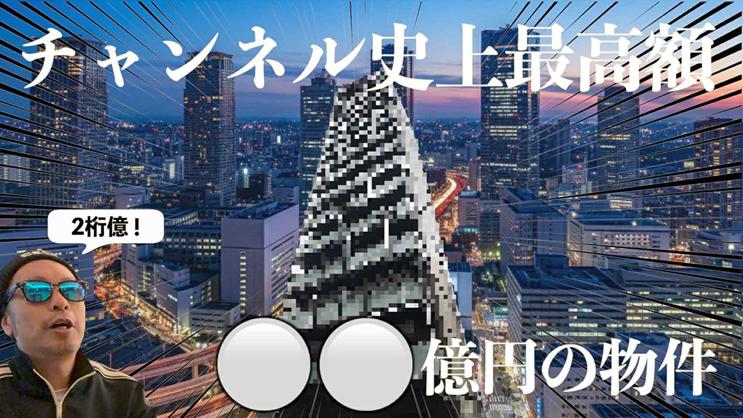 ヒロ兄のタワマンチャンネルに出演しました。